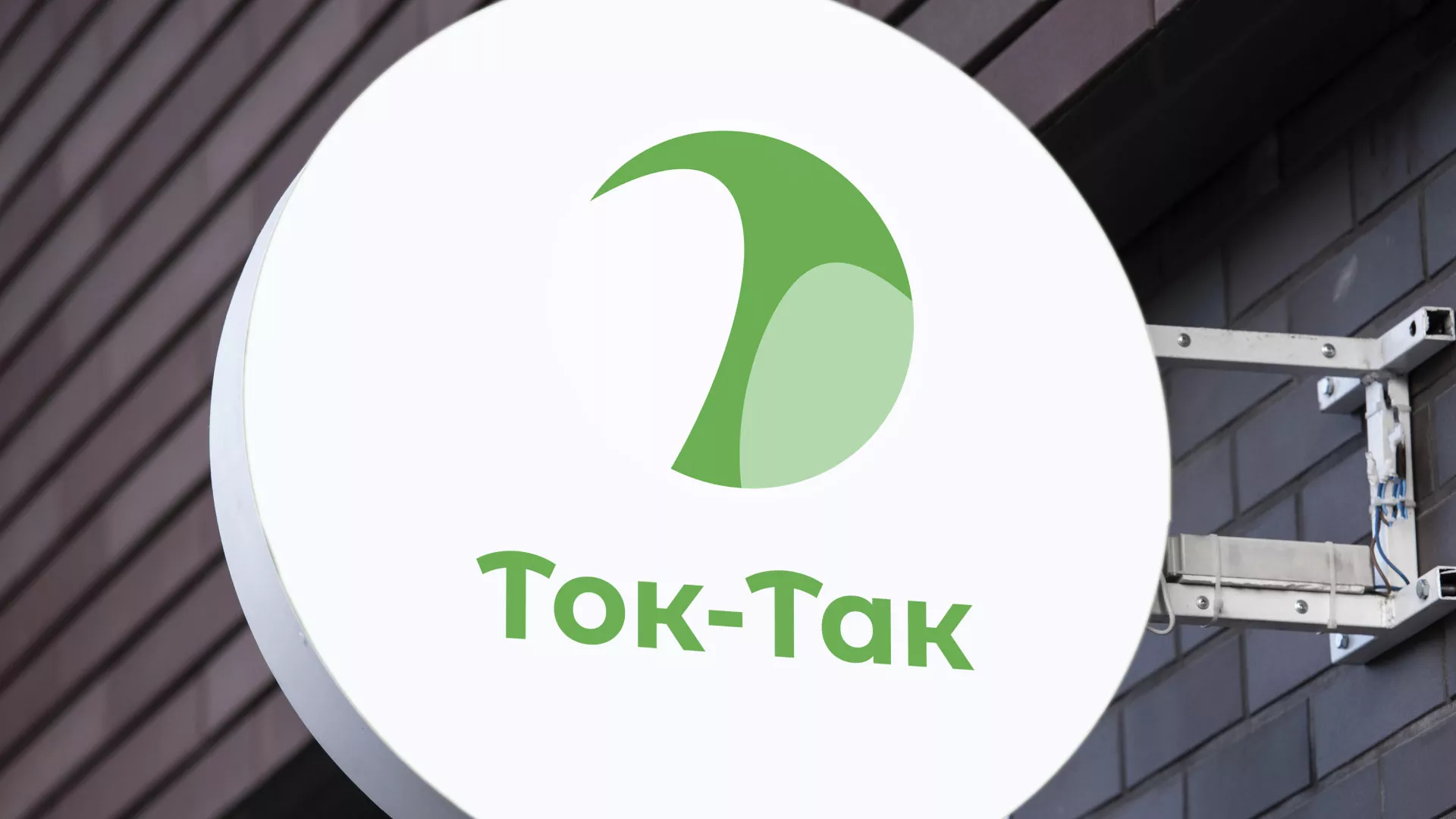 Разработка логотипа аутсорсинговой компании «Ток-Так» в Старой Купавне